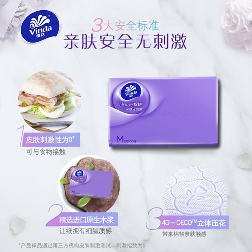 维达(Vinda) 抽纸 棉韧立体美系列3层100抽软抽*20包 (认准真M码) 母婴可用 整箱销售 商品图3
