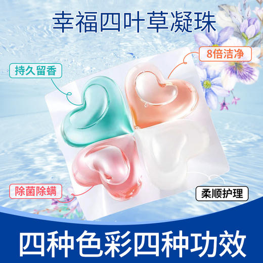 SukGarden蔬果园幸福四叶草四合一除菌除螨持久留香8倍净力浓缩洗衣凝珠 10克*52颗 商品图1