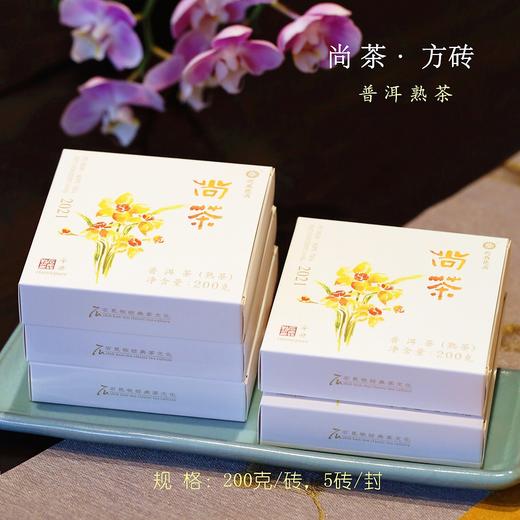 2021尚茶方砖熟茶/回归款/甘甜润泽 温醇 商品图0