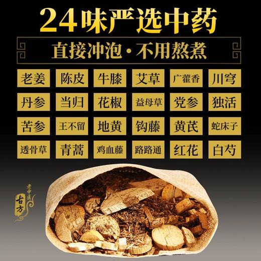 金泰康二十四味足浴包中药干艾草叶泡脚粉湿气家用 商品图1