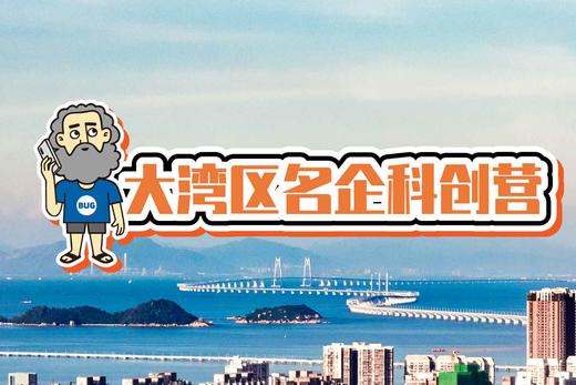 23寒假《大湾区名企科创营》|6天5夜 商品图0