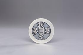 矩德泉坊 纯银手作 状元及第背当朝一品（2.6厘米版）043