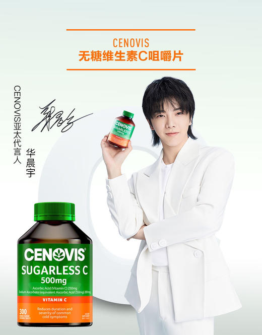 Cenovis维生素C儿童成人无糖维C美白抵抗力一直黑色素咀嚼片300粒 墨姐澳洲代购 商品图7