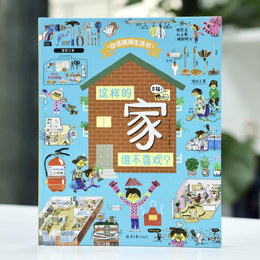 【精装】自信满满生活书 （全5册）5岁+ 5大主题，20个日常话题，300多条生活知识 商品图2