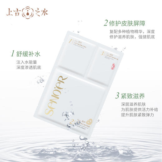 HPS上古之水日用品480ml洗发露/480ml沐浴露/350ml护发素/三部曲面膜(4片装） 商品图8