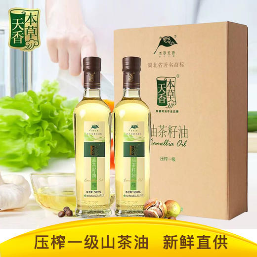HPS本草天香压榨一级500ml*2礼盒 商品图0