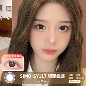 Simo / SY117朋克桑葚  / 年抛美瞳 / 2片入  / 14.0mm  / 适中扩瞳自然无边通透黑瞳