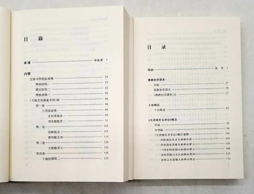 中华现代佛学名著四种：《梅光羲文集》《虞愚文集》《杨仁山文集》《欧阳渐内学集萃》，梅光羲等著，商务印书馆2018年左右出版，四册总定价：270元，售价120元。 商品图4