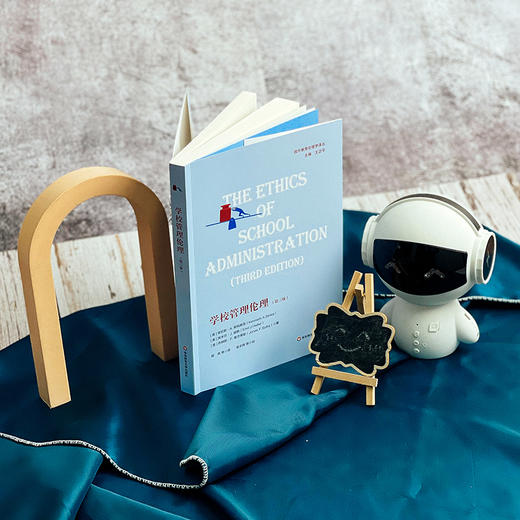 学校管理伦理（第三版）学校管理 伦理学 国外教育伦理学译丛 肯尼斯·A· 斯特赖克等著 商品图4