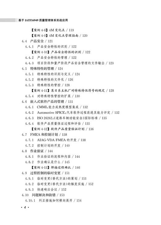 978-7-113-29424-3 基于IATF 16949质量管理体系实战应用 商品图4