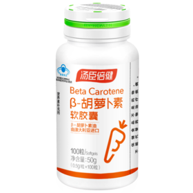 KJ  汤臣倍健 β-胡萝卜素软胶囊 0.5g*100粒 ）