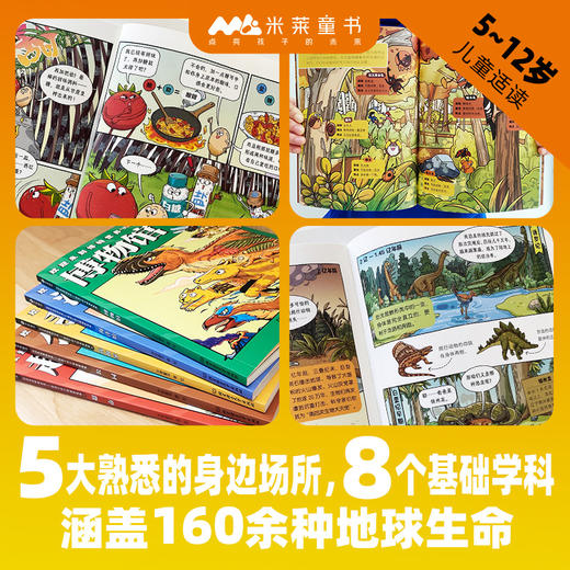 欢迎来到博物世界：给孩子的万物观察指南（全5册）5岁+ 5大场所 隐藏在其中的万事万物 商品图10