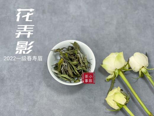 2022一级春寿眉《花弄影》，既有牡丹王的稠，又有白牡丹的高雅花香（4斤收藏装） 商品图0