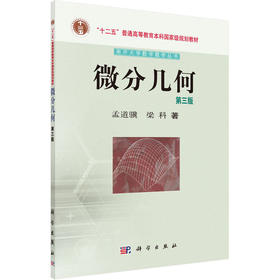 微分几何 第3版