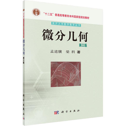 微分几何 第3版 商品图0