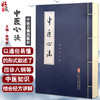 正版现货 中医心法 刘怀军主编 四诊八钢等中医知识 中医临床书籍 实用初学者使用参考 中医古籍出版社9787515223919 商品缩略图0