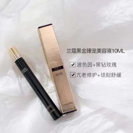 【爆款超低价预售 急单慎拍】小样兰蔻黑金美容液10ml补水保湿爽肤水温和滋润肌肤柔润 商品图0