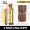 欧莱雅奇焕精油洗发露 (奇焕垂顺) 440ml 商品缩略图2