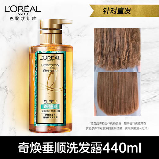 欧莱雅奇焕精油洗发露 (奇焕垂顺) 440ml 商品图2