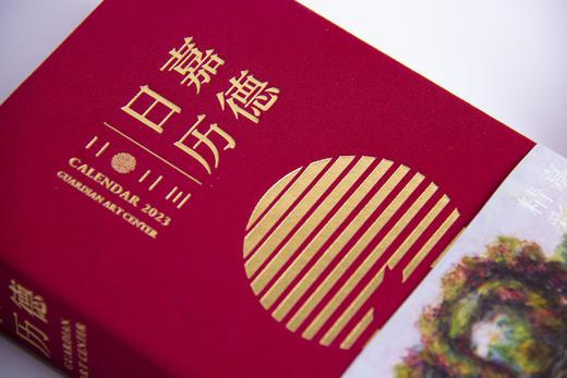 嘉德文库 | 《嘉德日历2023》重磅发售！限时包邮 商品图2