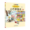 国内大奖书系 小巴掌童话12 注音 全彩 美绘 7-10岁 张秋生 著 儿童文学 商品缩略图0
