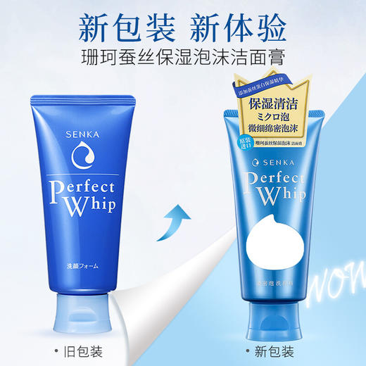 资生堂珊珂（SENKA）绵润蚕丝泡沫洗面奶120g（日本进口洁面乳/深层清洁/清爽滋养/男女适用） 商品图0