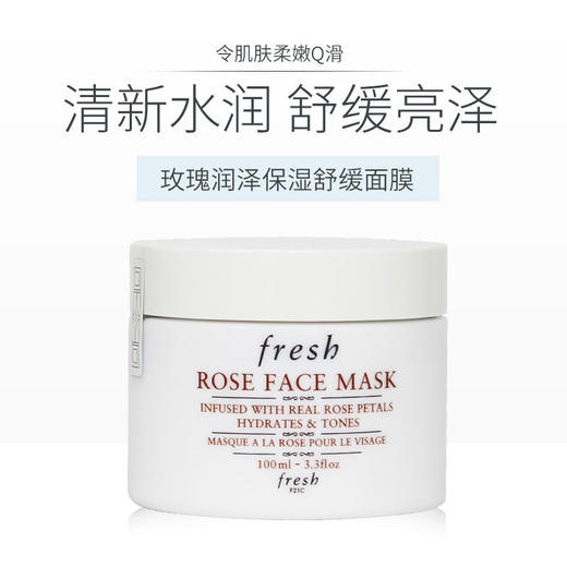 法国FRESH/馥蕾诗 天然玫瑰润泽保湿补水面膜 100ml【香港直邮】 商品图2