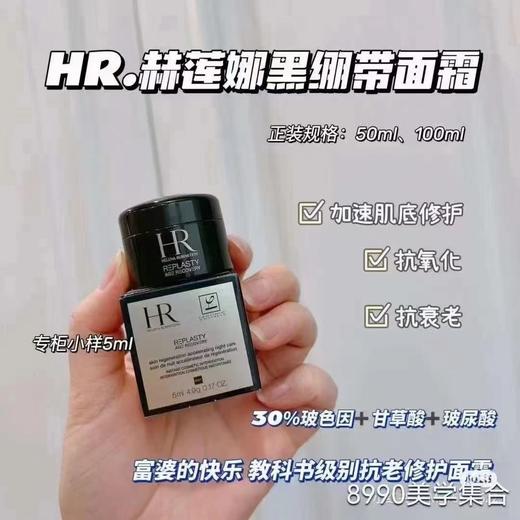 赫莲娜黑绷带面霜5ml 商品图1