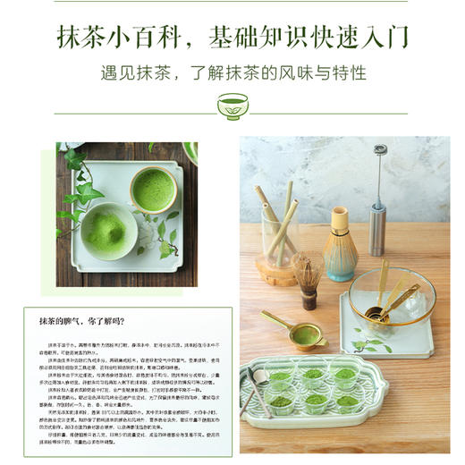 抹茶食光：就爱那抹绿 商品图2
