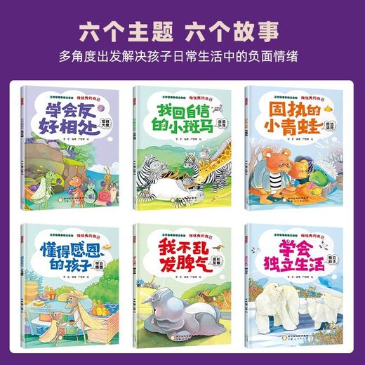 上学就看做优xiu的自己全6册 注音版 儿童故事书一年级带拼音的故事书小学生课外阅读书籍睡前故事幼儿园大班童话女孩3-6岁儿童绘本 商品图1