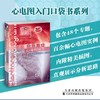 危急重症心电图快手 心电图口袋书 商品缩略图0