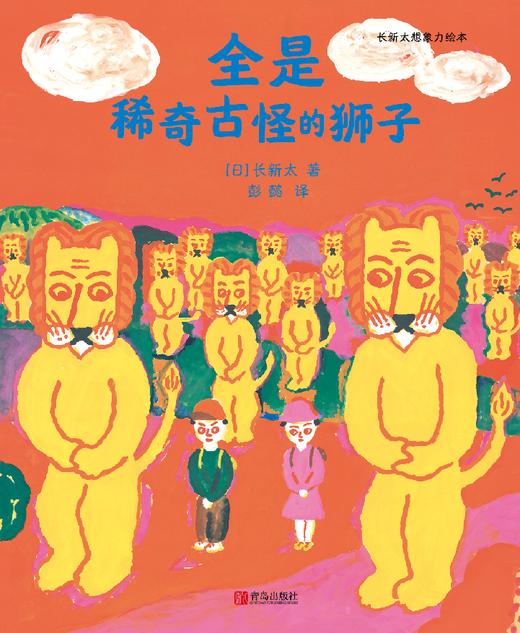 长新太想象力绘本（平装全8册） 商品图2