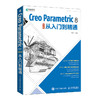 Creo Parametric 8 中文版从入门到精通 Creo教程书籍Creo视频教程书籍曲面钣金模具设计机械工程制图 商品缩略图0