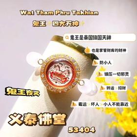 FF专场-泰国特殊色吊坠，Wat Tham Phru Takhian 鬼王 双挂（可搭配成手链）