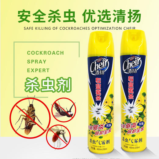 清扬 杀虫剂 无味喷雾杀虫水蟑螂药除螨灭蚊子飞虫苍蝇药除虫剂 驱蚊杀虫气雾剂 600ml 商品图0