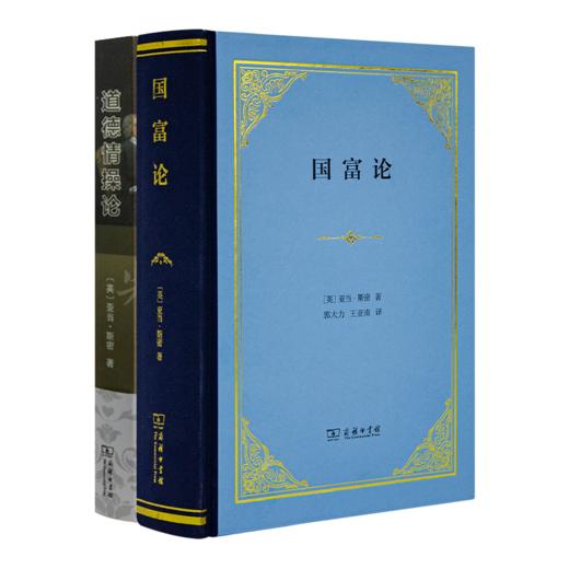 读懂亚当·斯密二书： 《国富论》+《道德情操论》 商品图0