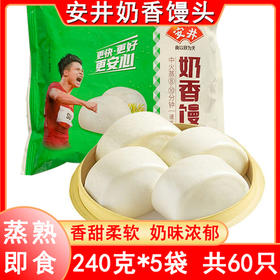 【严选】安井奶香馒头240g*5袋