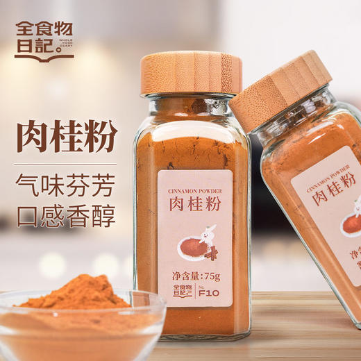 肉桂粉75g丨0添加丨配料表只有肉桂 用于烘焙冲饮、烹饪食用、咖啡伴侣 商品图0