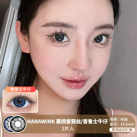 HANAWINK  / 黑桃爱丽丝/普鲁士牛仔  /  2片入 / 年抛 / 14.5mm  /  更明显扩瞳花瓣提神日系款