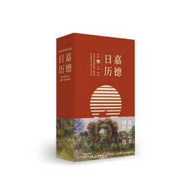 嘉德文库 | 《嘉德日历2023》重磅发售！限时包邮