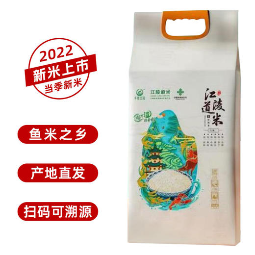 【严选】江陵道米虾稻米5kg真空包装 商品图1