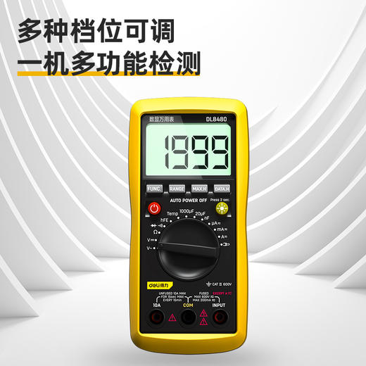 得力DL8480数字万用表(黄) 商品图2