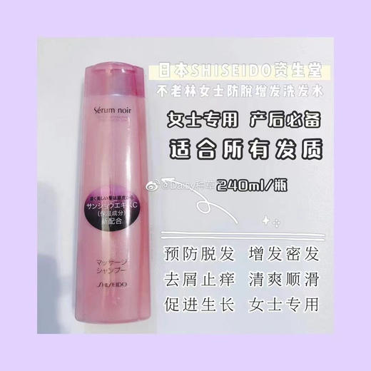 资生堂不老林洗发水240ml 商品图2