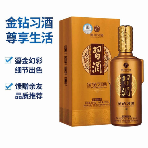 习酒  金钻  酱香型白酒  53度  500ml 单瓶装 商品图1