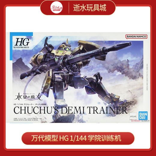 万代模型    HGD-5063347   HG 1/144 学院训练机 商品图0