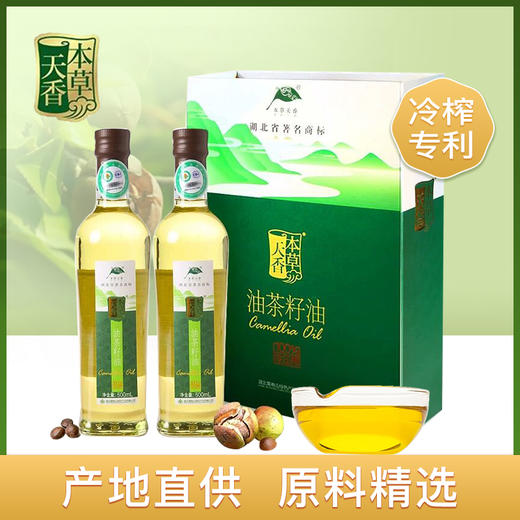 HPS本草天香冷榨茶油500ml*2礼盒 商品图4