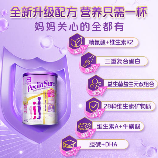 Pediasure雅培小安素儿童成长长高奶粉营养全面均衡 墨姐澳洲代购 商品图2