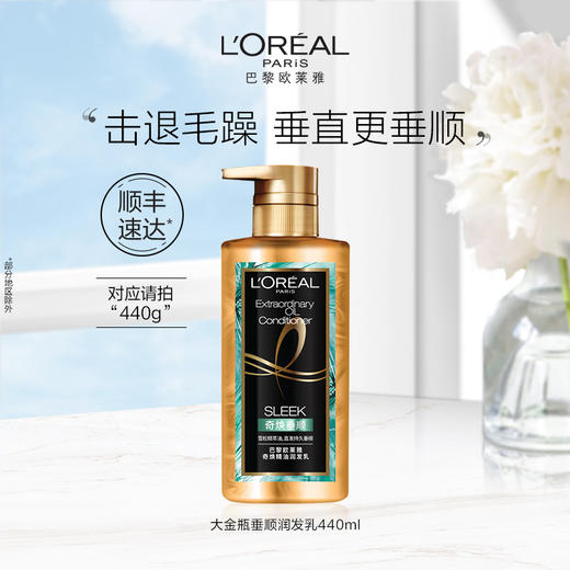 欧莱雅奇焕精油洗发露 (奇焕垂顺) 440ml 商品图1
