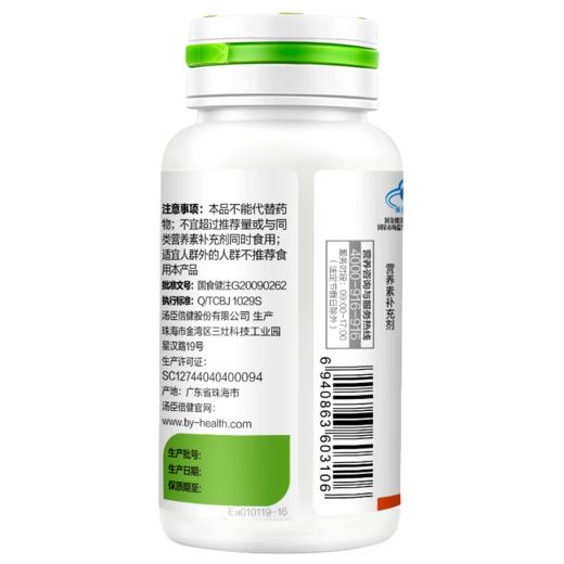 KJ  汤臣倍健 β-胡萝卜素软胶囊 0.5g*100粒 ） 商品图1