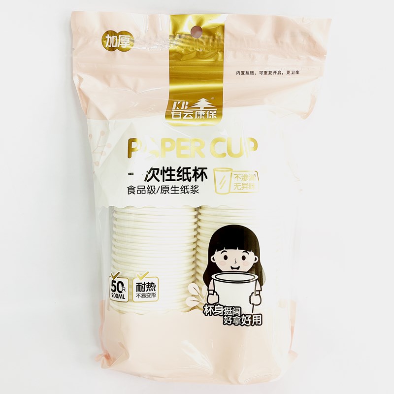 白云康保一次性纸杯加厚200lm 50只/包原生纸浆 居家办公室活动一次性水杯餐具